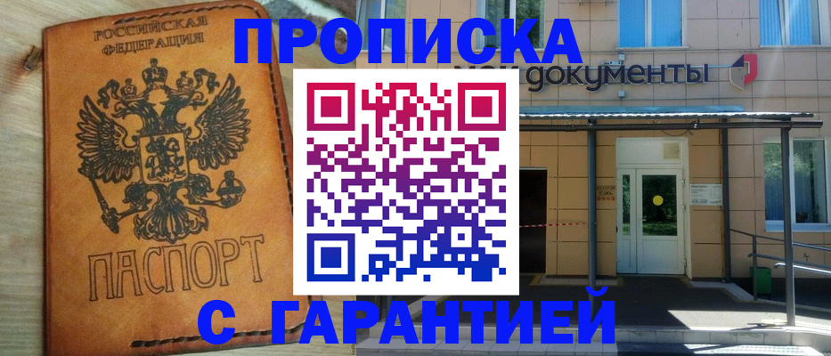 регистрация в Малгобеке