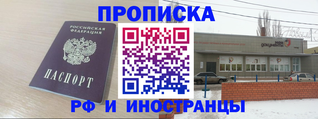 временная регистрация купить в Малгобеке