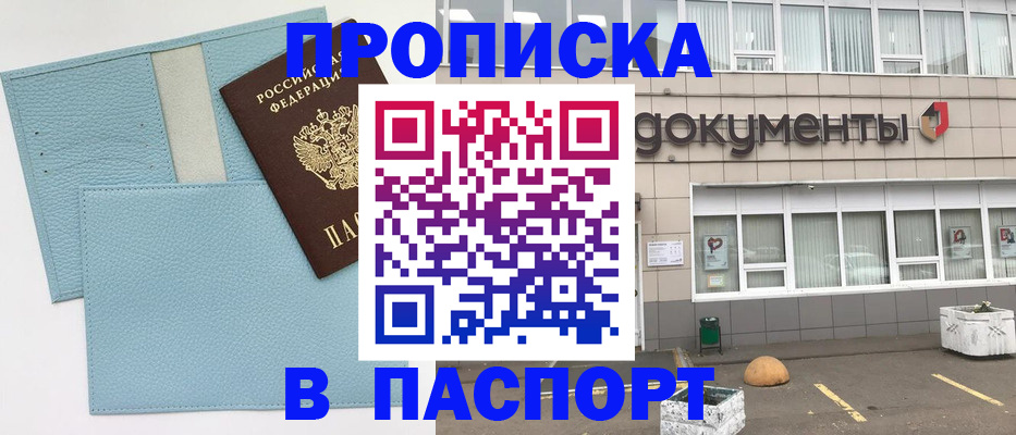 прописка в Малгобеке